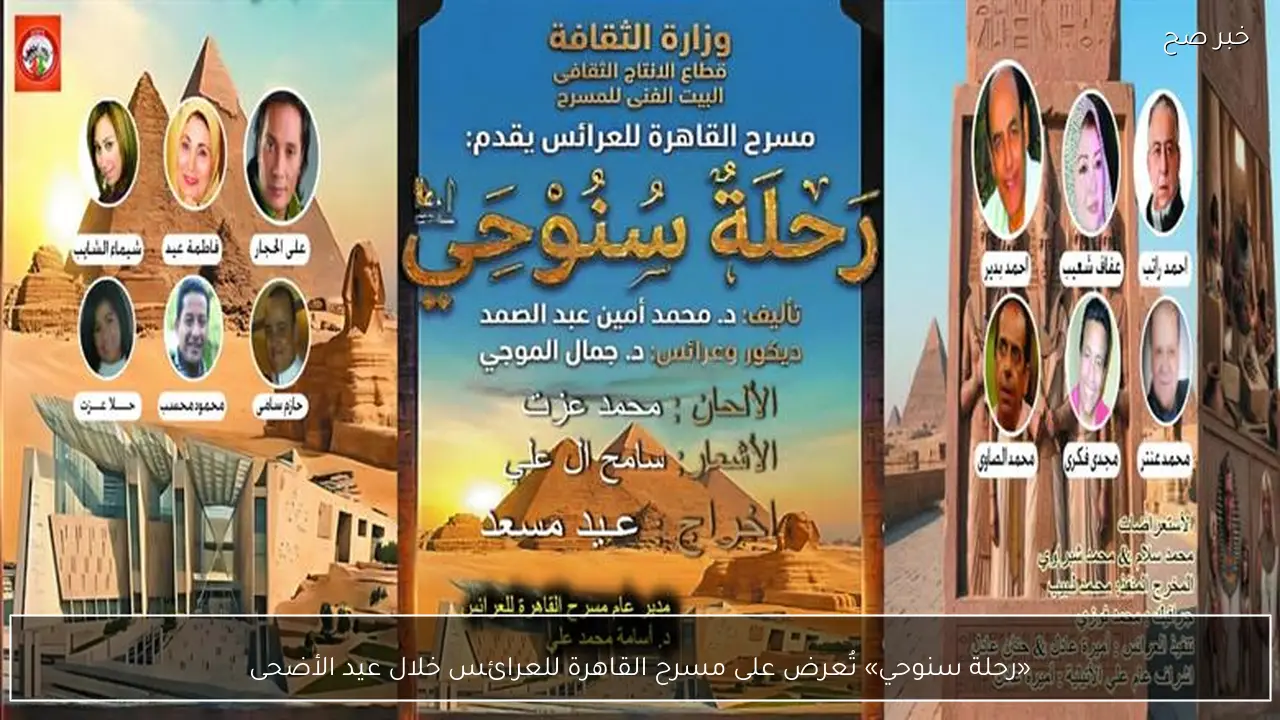 «رحلة سنوحي» تُعرض على مسرح القاهرة للعرائس خلال عيد الأضحى