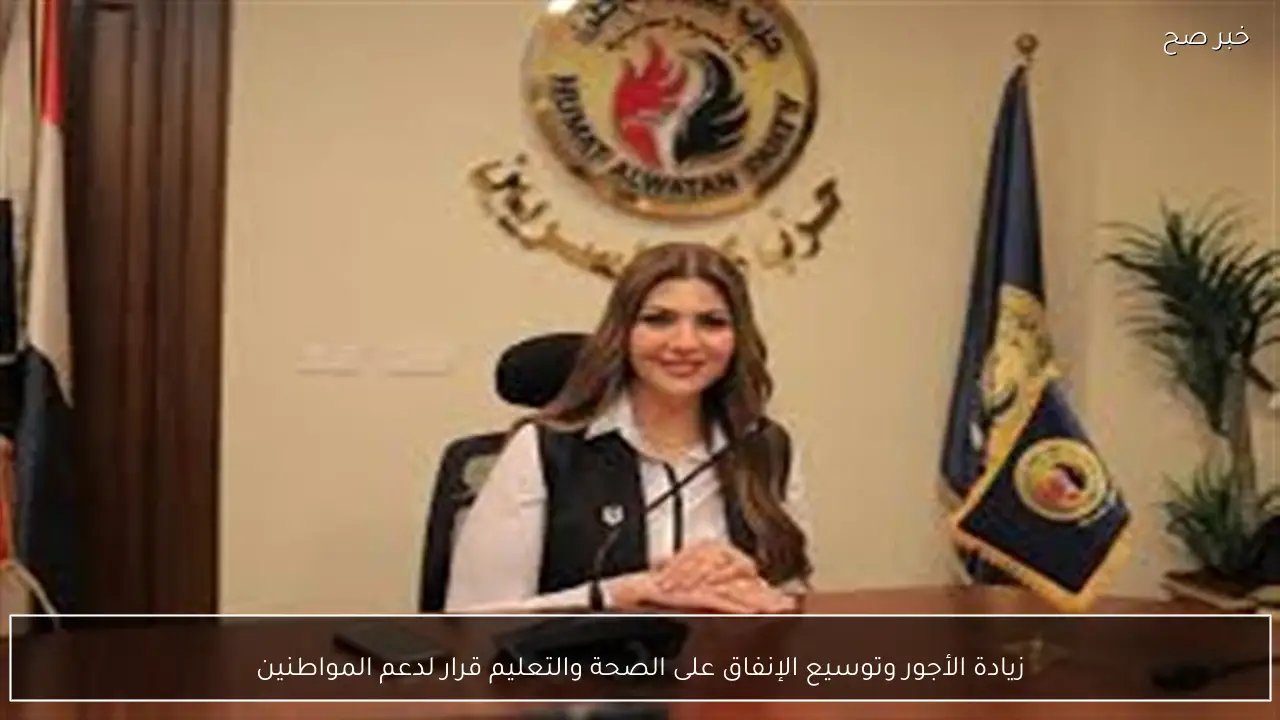 زيادة الأجور وتوسيع الإنفاق على الصحة والتعليم قرار لدعم المواطنين