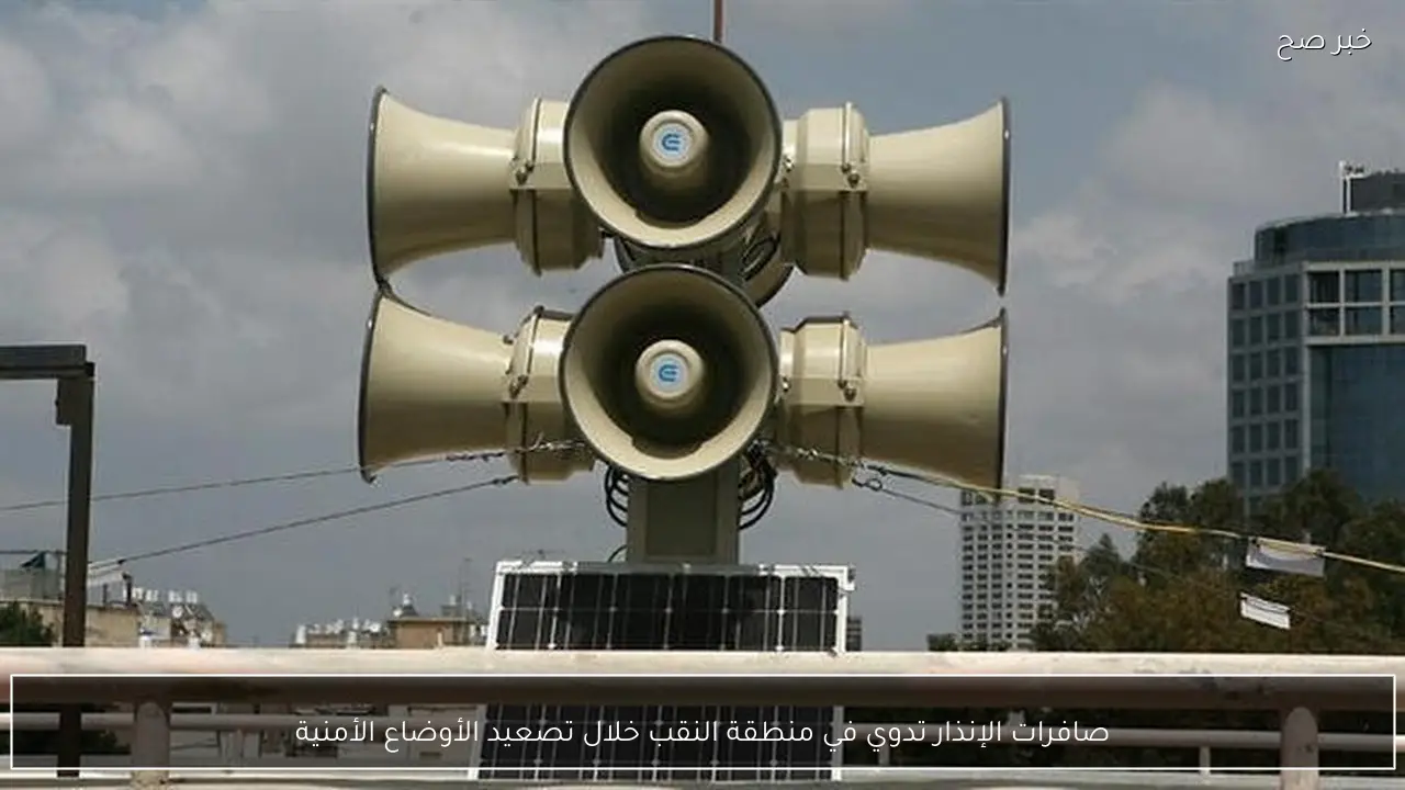 صافرات الإنذار تدوي في منطقة النقب خلال تصعيد الأوضاع الأمنية