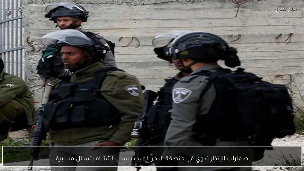 صفارات الإنذار تدوي في منطقة البحر الميت بسبب اشتباه بتسلل مسيرة