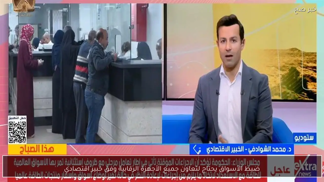 ضبط الأسواق يحتاج لتعاون جميع الأجهزة الرقابية وفق خبير اقتصادي