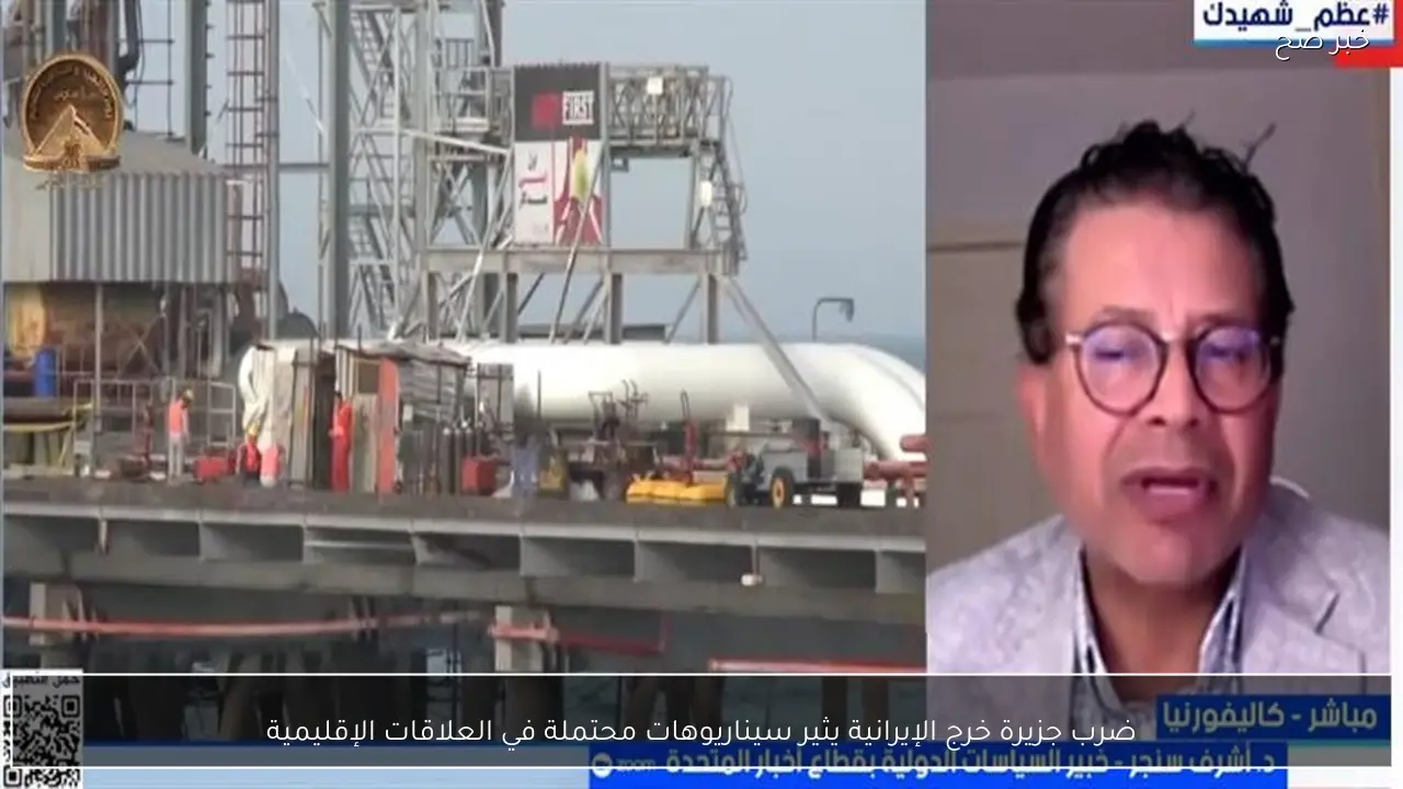 ضرب جزيرة خرج الإيرانية يثير سيناريوهات محتملة في العلاقات الإقليمية