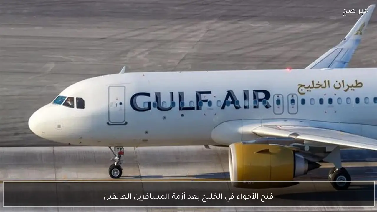 فتح الأجواء في الخليج بعد أزمة المسافرين العالقين