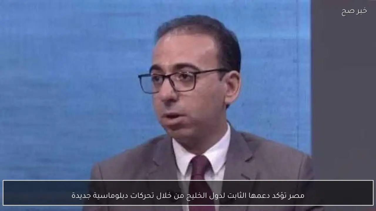 مصر تؤكد دعمها الثابت لدول الخليج من خلال تحركات دبلوماسية جديدة