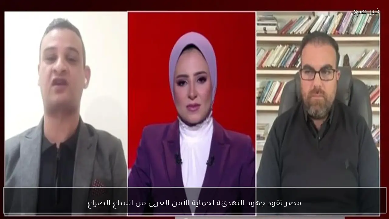 مصر تقود جهود التهدئة لحماية الأمن العربي من اتساع الصراع