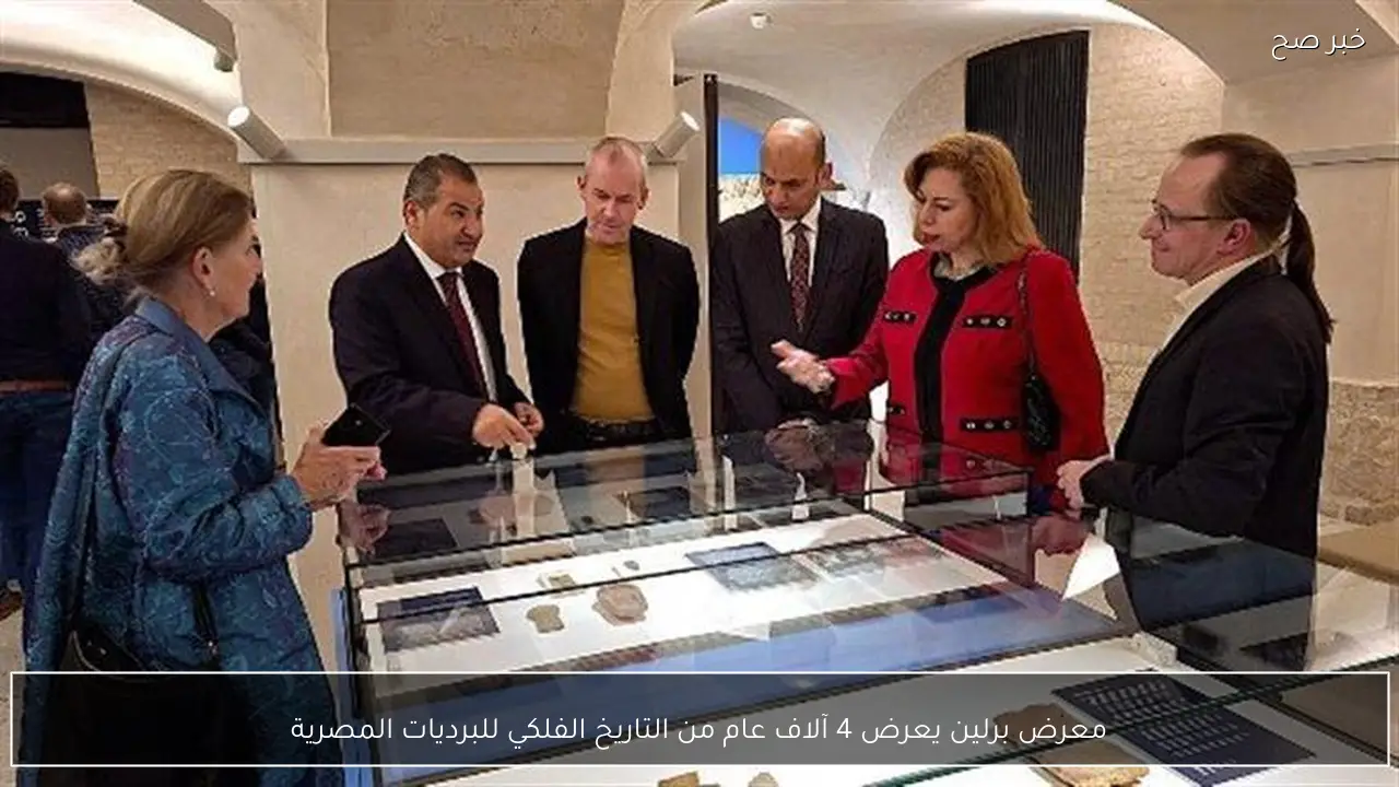 معرض برلين يعرض 4 آلاف عام من التاريخ الفلكي للبرديات المصرية