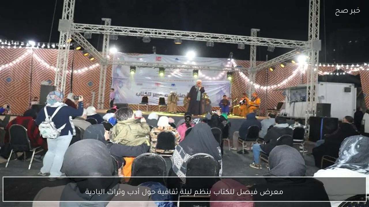 معرض فيصل للكتاب ينظم ليلة ثقافية حول أدب وتراث البادية