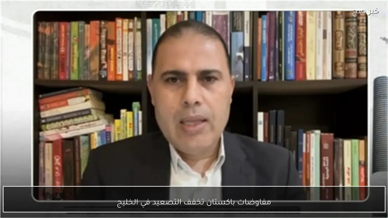 مفاوضات باكستان تخفف التصعيد في الخليج