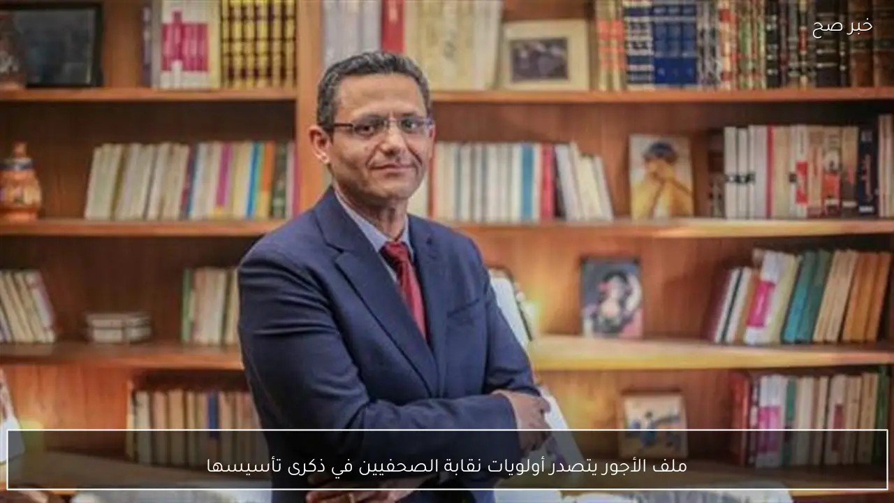 ملف الأجور يتصدر أولويات نقابة الصحفيين في ذكرى تأسيسها