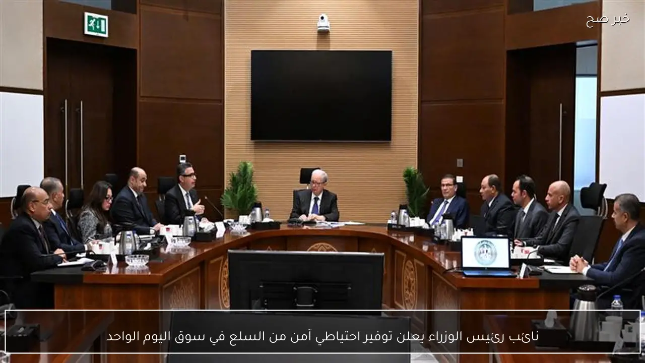 نائب رئيس الوزراء يعلن توفير احتياطي آمن من السلع في سوق اليوم الواحد