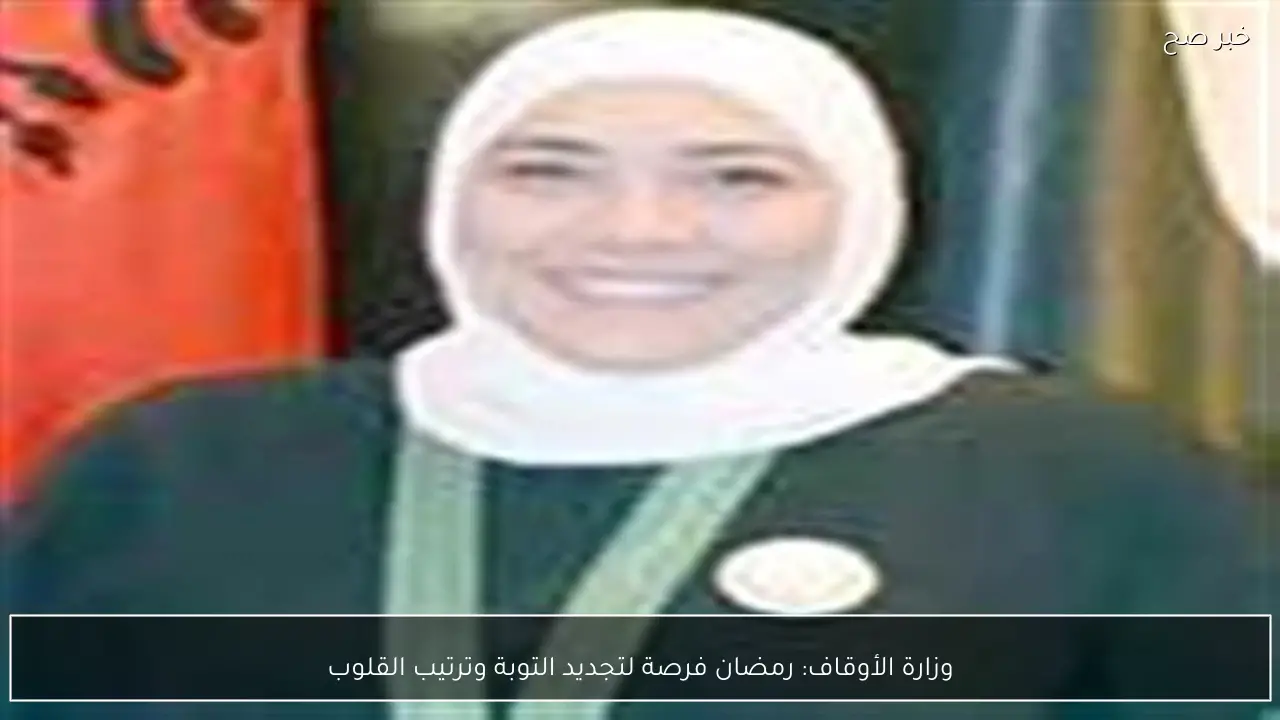 وزارة الأوقاف: رمضان فرصة لتجديد التوبة وترتيب القلوب