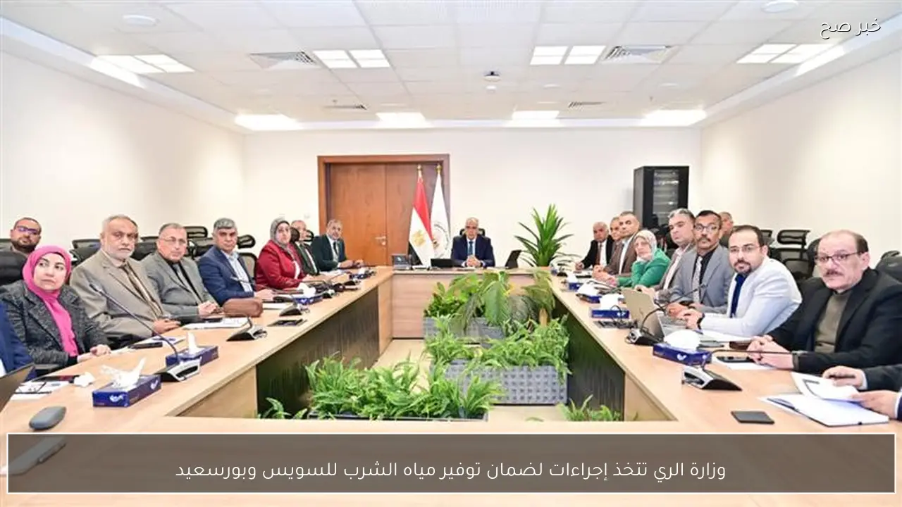 وزارة الري تتخذ إجراءات لضمان توفير مياه الشرب للسويس وبورسعيد
