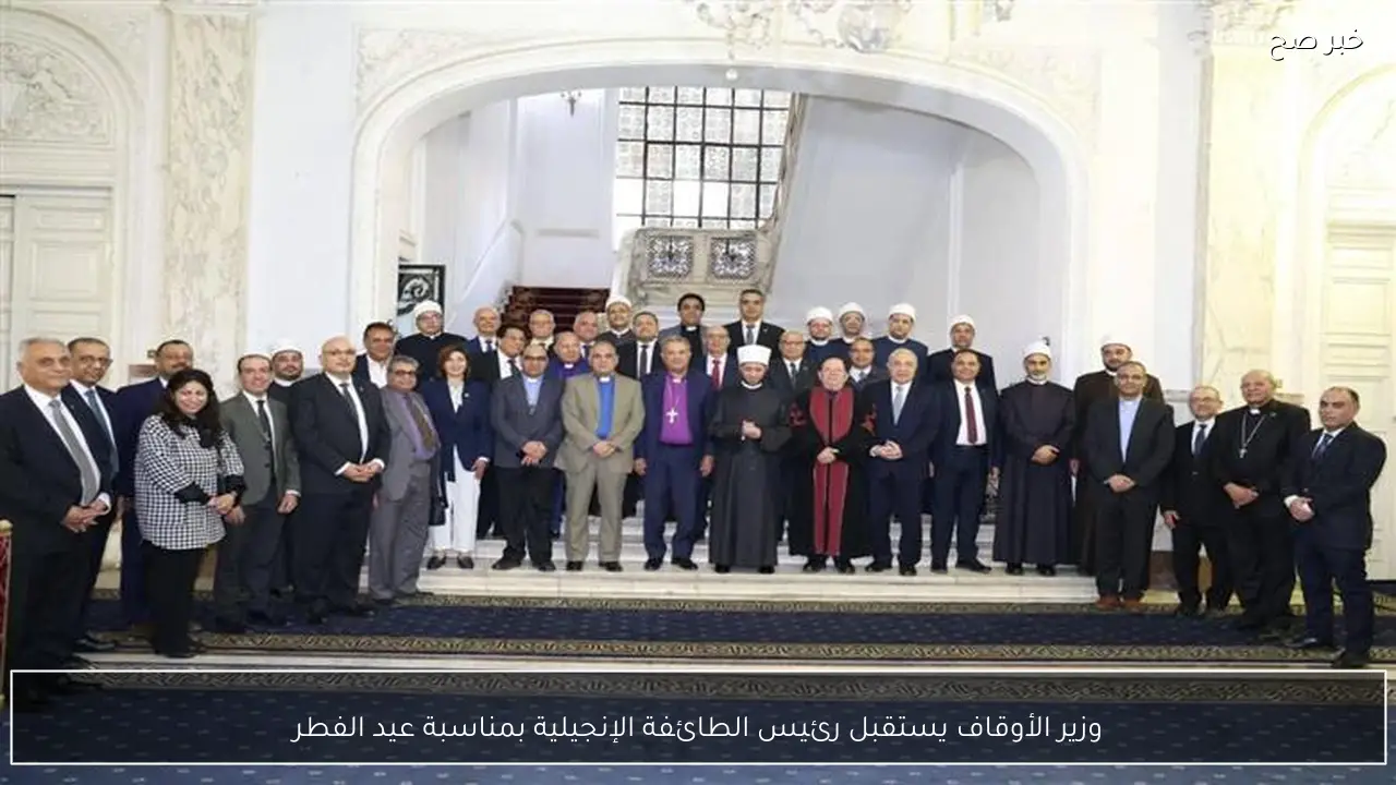 وزير الأوقاف يستقبل رئيس الطائفة الإنجيلية بمناسبة عيد الفطر