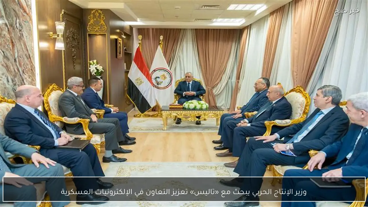 وزير الإنتاج الحربي يبحث مع «تاليس» تعزيز التعاون في الإلكترونيات العسكرية