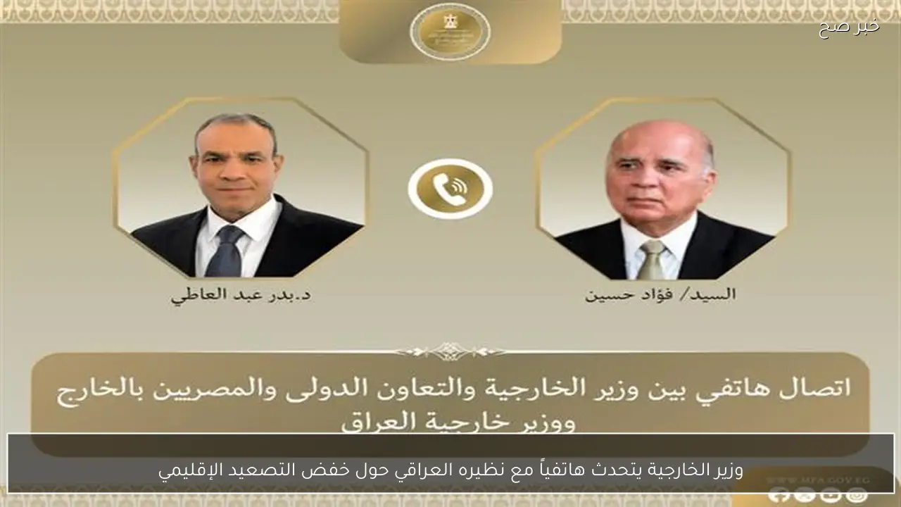 وزير الخارجية يتحدث هاتفياً مع نظيره العراقي حول خفض التصعيد الإقليمي