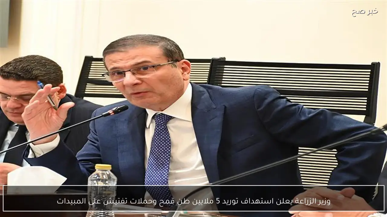 وزير الزراعة يعلن استهداف توريد 5 ملايين طن قمح وحملات تفتيش على المبيدات