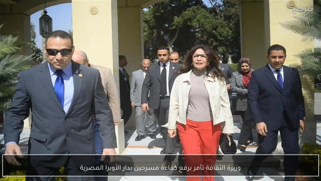 وزيرة الثقافة تأمر برفع كفاءة مسرحين بدار الأوبرا المصرية