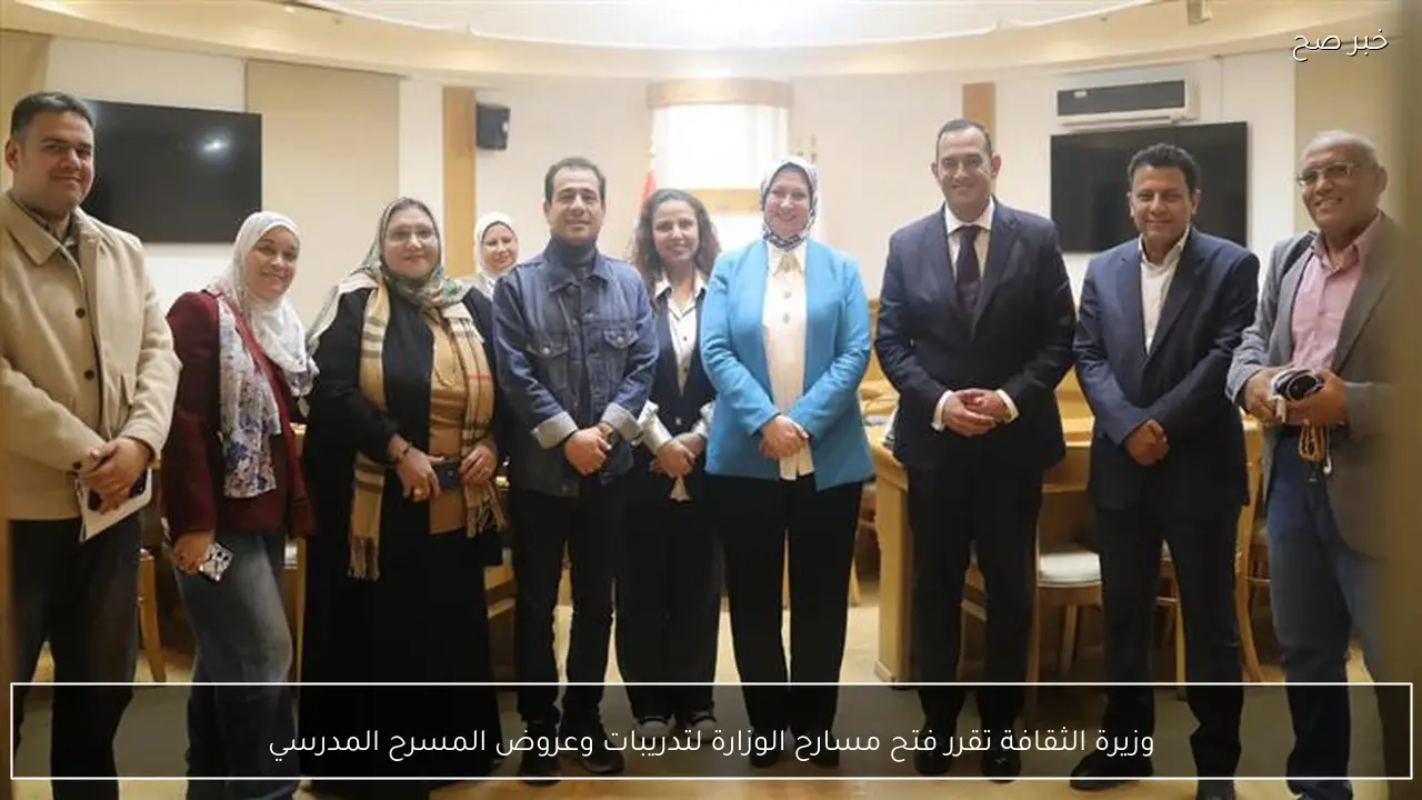 وزيرة الثقافة تقرر فتح مسارح الوزارة لتدريبات وعروض المسرح المدرسي