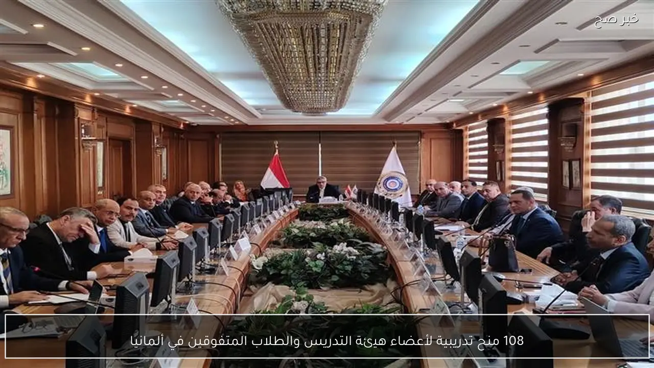 108 منح تدريبية لأعضاء هيئة التدريس والطلاب المتفوقين في ألمانيا