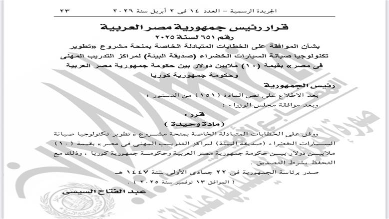  الجريدة الرسمية 