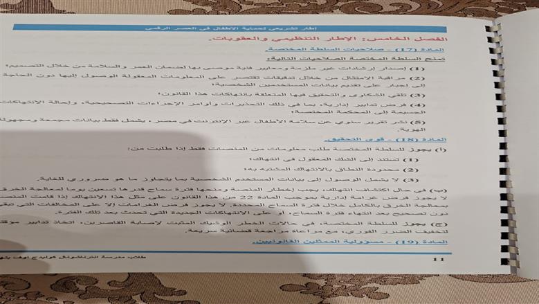 أليات استخدامات الأطفال لمنصات التواصل الاجتماعي