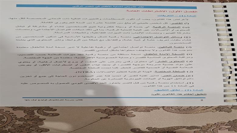 أليات استخدامات الأطفال لمنصات التواصل الاجتماعي