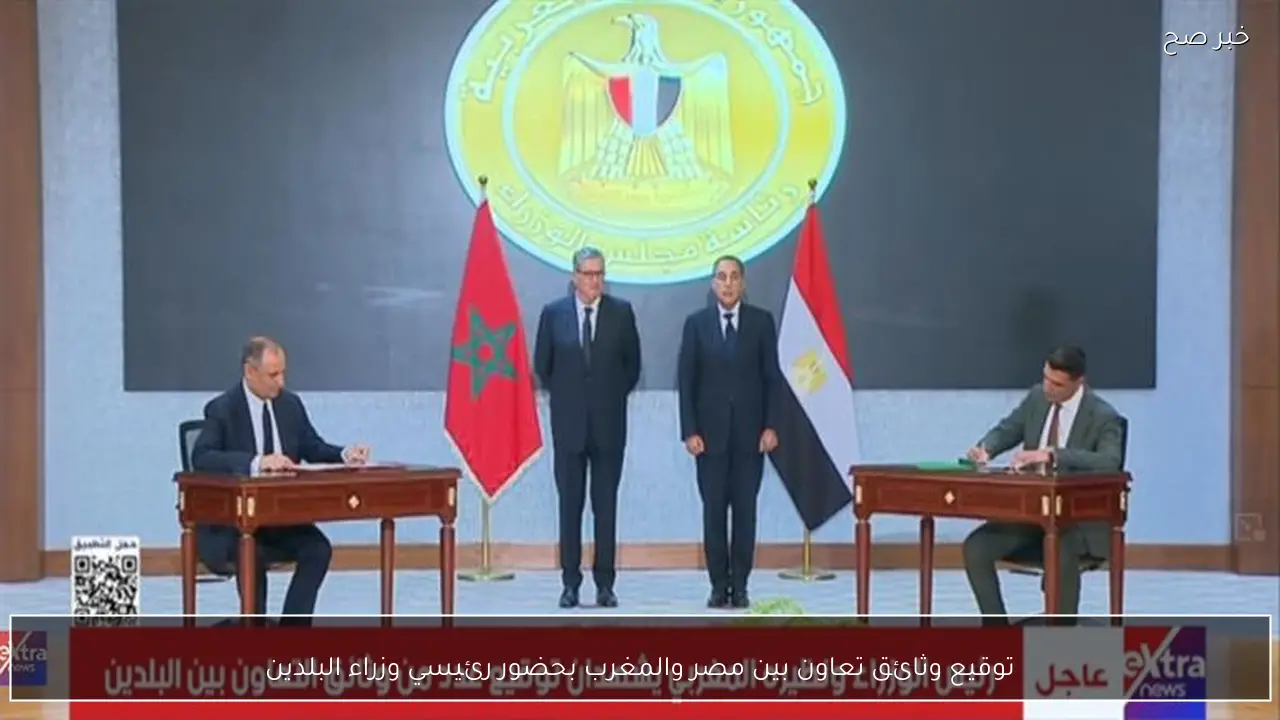 توقيع وثائق تعاون بين مصر والمغرب بحضور رئيسي وزراء البلدين