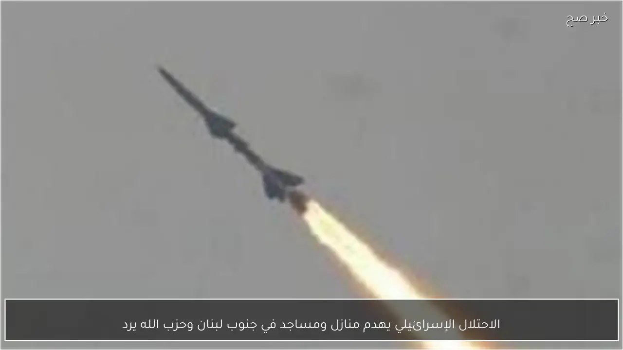 الاحتلال الإسرائيلي يهدم منازل ومساجد في جنوب لبنان وحزب الله يرد