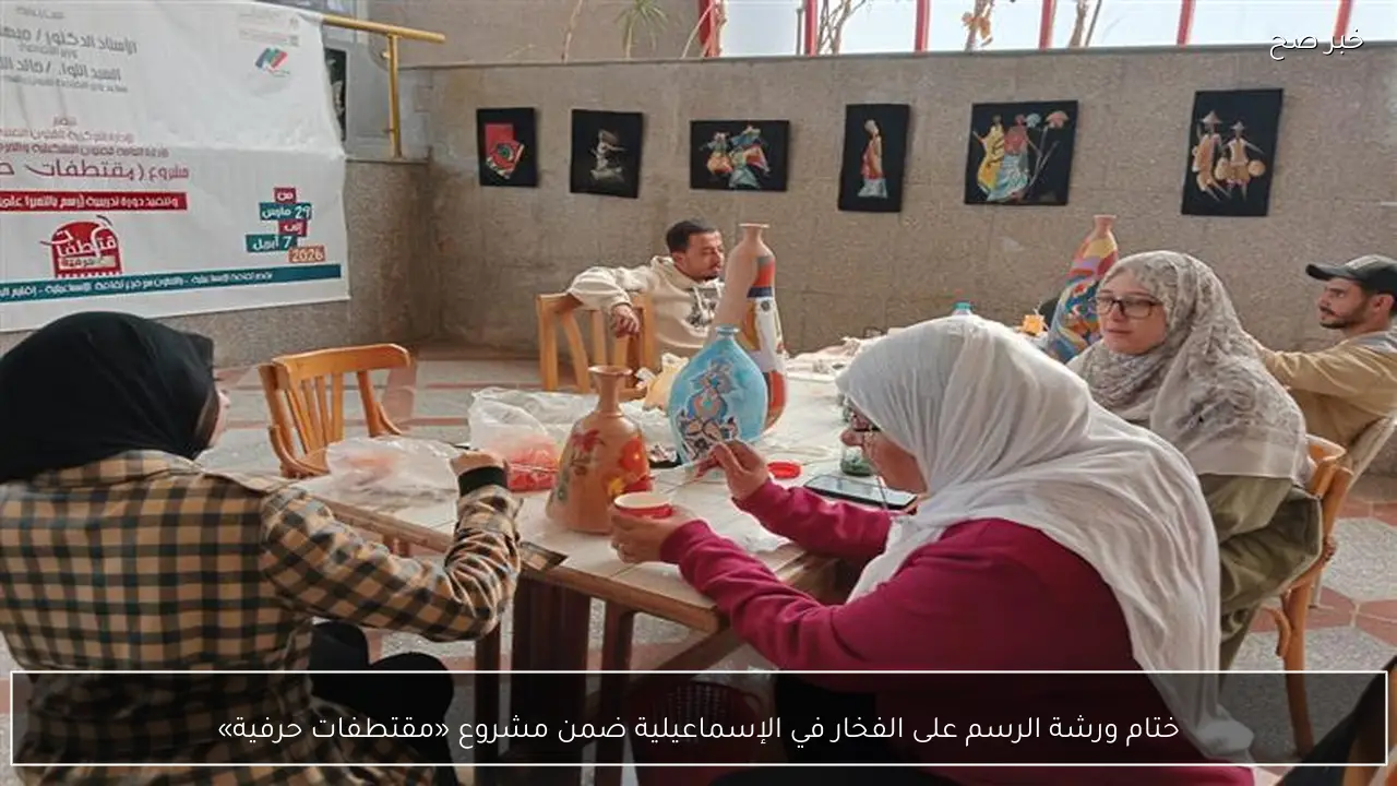 ختام ورشة الرسم على الفخار في الإسماعيلية ضمن مشروع «مقتطفات حرفية»