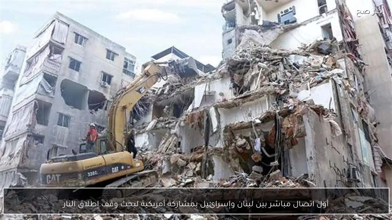 أول اتصال مباشر بين لبنان وإسرائيل بمشاركة أمريكية لبحث وقف إطلاق النار