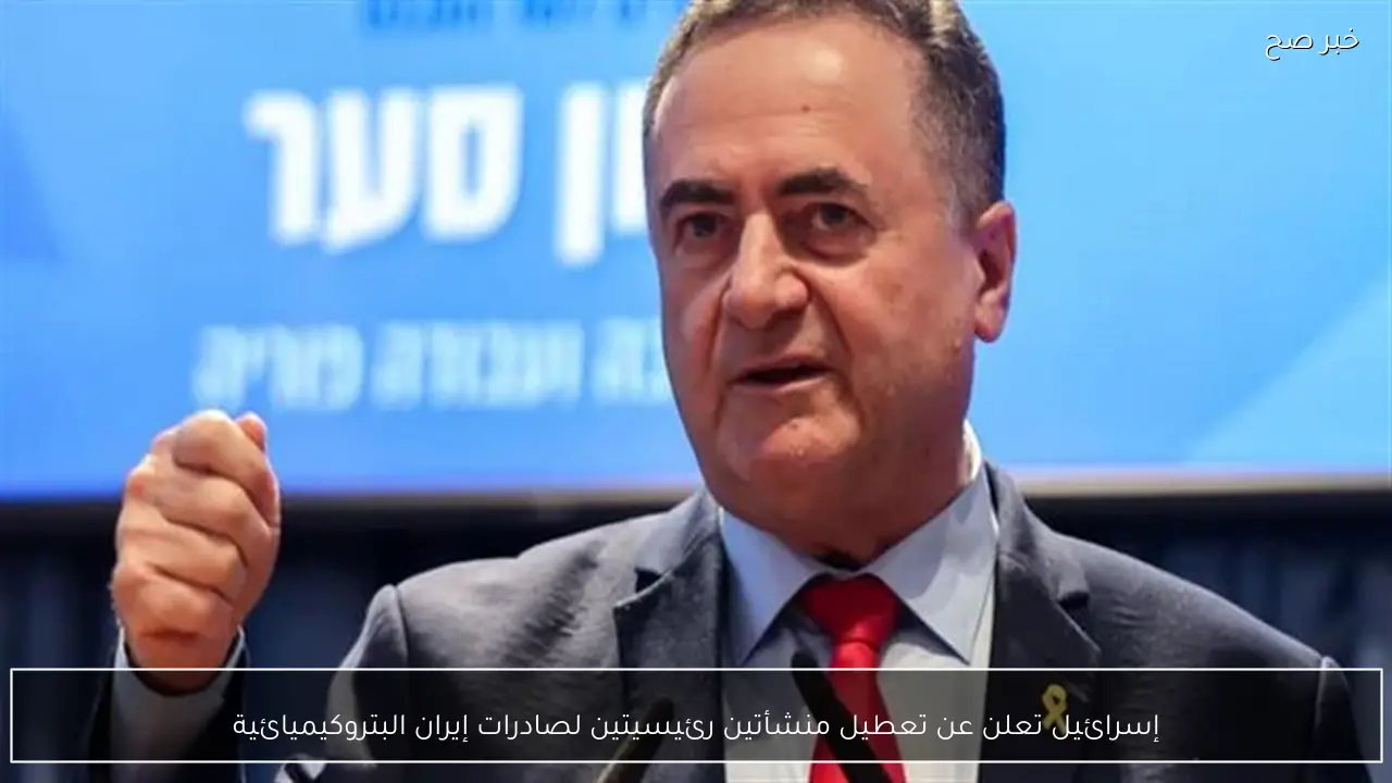 إسرائيل تعلن عن تعطيل منشأتين رئيسيتين لصادرات إيران البتروكيميائية