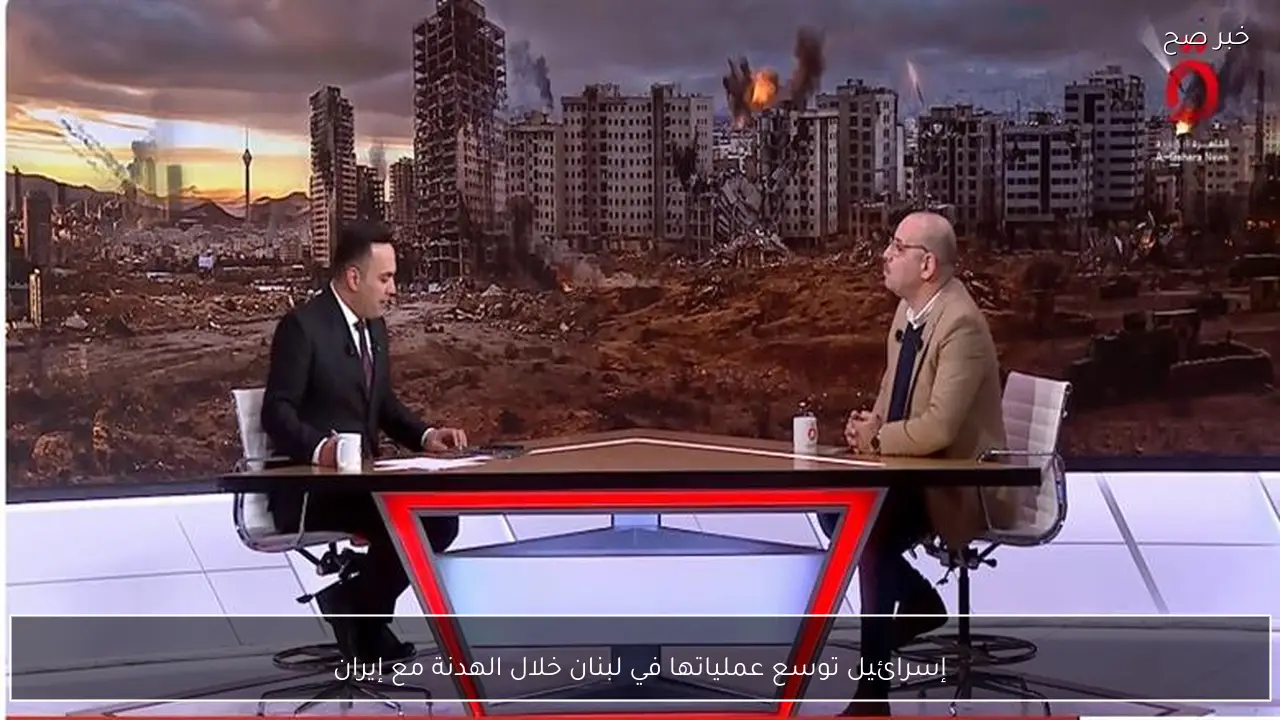 إسرائيل توسع عملياتها في لبنان خلال الهدنة مع إيران