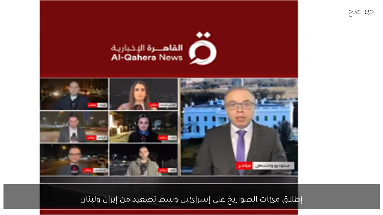 إطلاق مئات الصواريخ على إسرائيل وسط تصعيد من إيران ولبنان