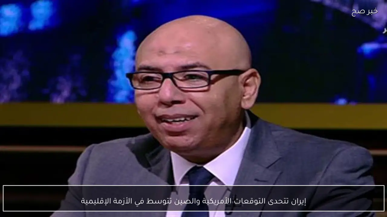 إيران تتحدى التوقعات الأمريكية والصين تتوسط في الأزمة الإقليمية