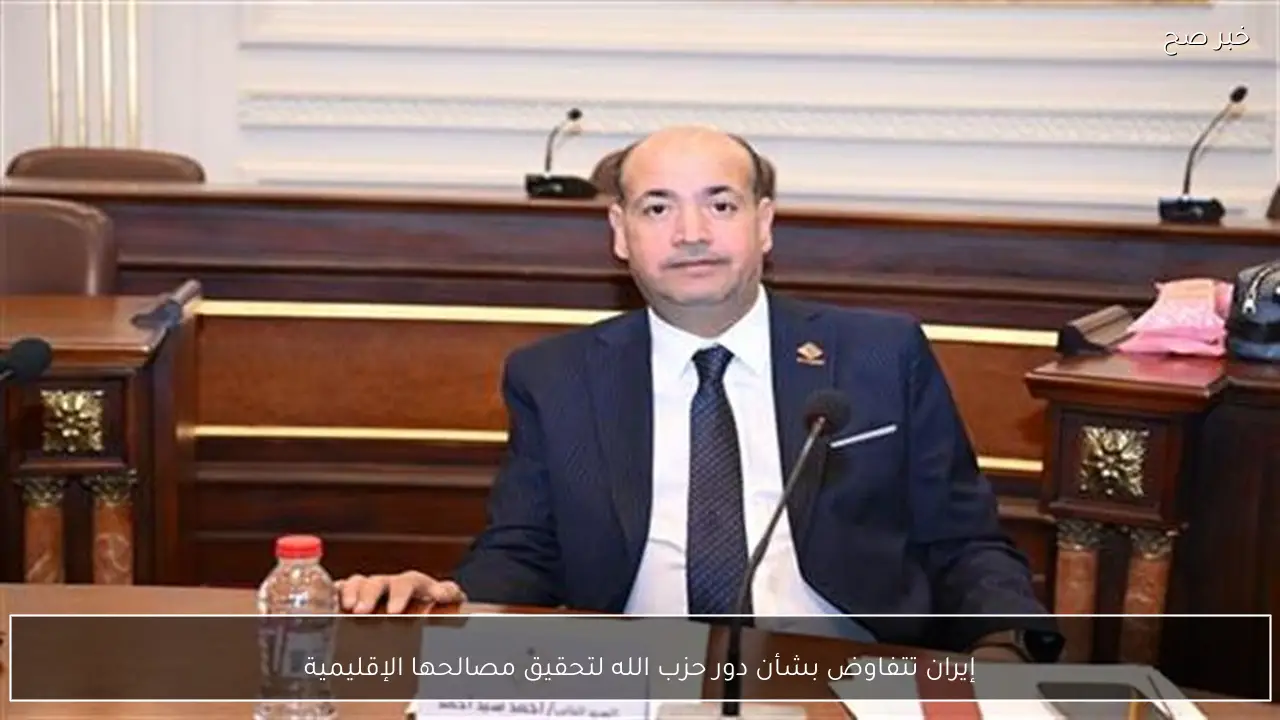 إيران تتفاوض بشأن دور حزب الله لتحقيق مصالحها الإقليمية