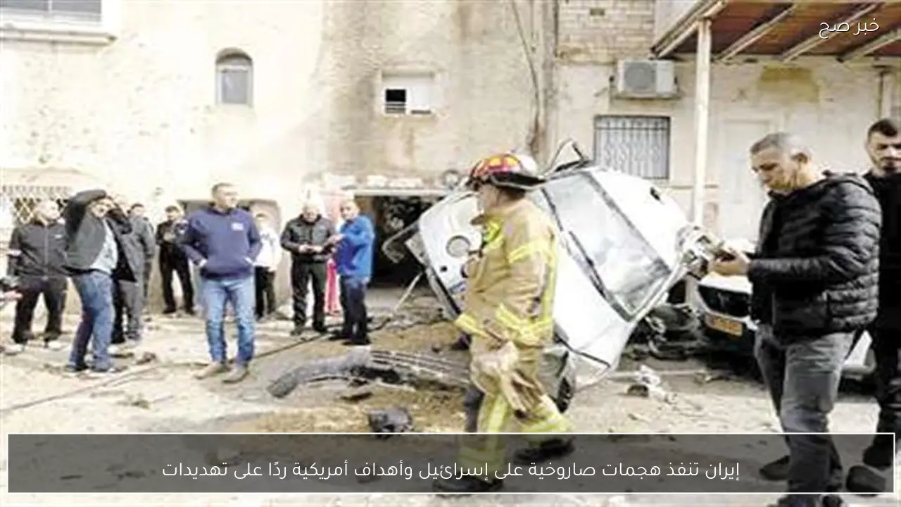 إيران تنفذ هجمات صاروخية على إسرائيل وأهداف أمريكية ردًا على تهديدات