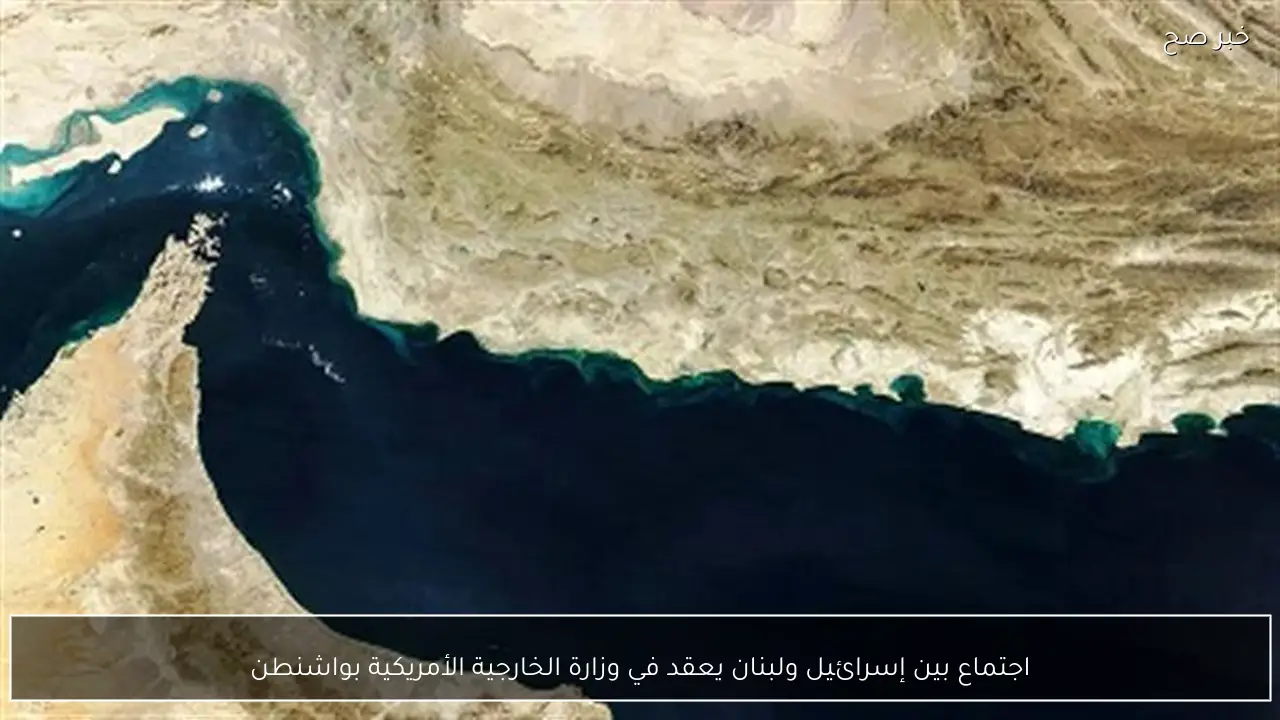 اجتماع بين إسرائيل ولبنان يعقد في وزارة الخارجية الأمريكية بواشنطن