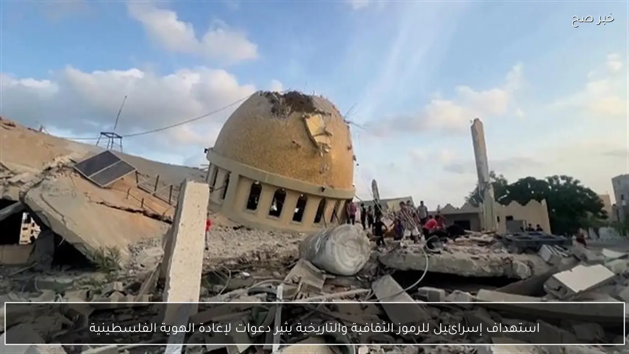 استهداف إسرائيل للرموز الثقافية والتاريخية يثير دعوات لإعادة الهوية الفلسطينية