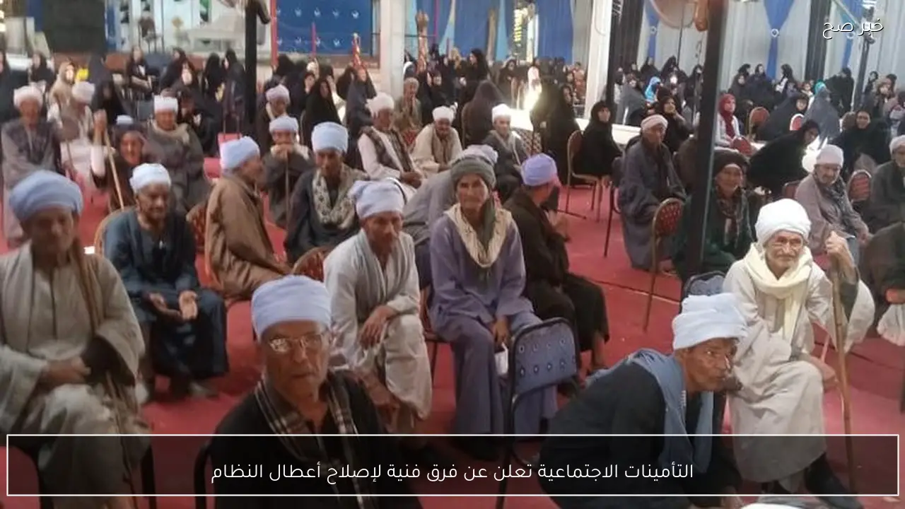 التأمينات الاجتماعية تعلن عن فرق فنية لإصلاح أعطال النظام