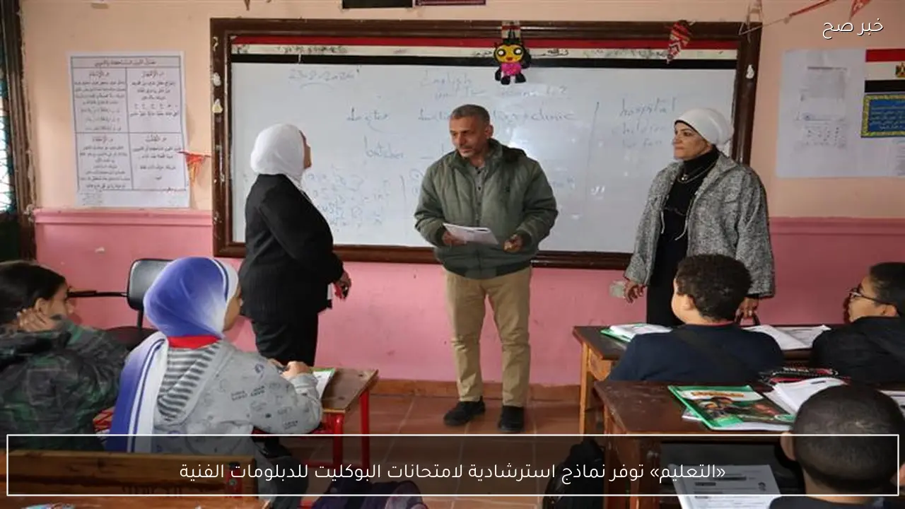 «التعليم» توفر نماذج استرشادية لامتحانات البوكليت للدبلومات الفنية