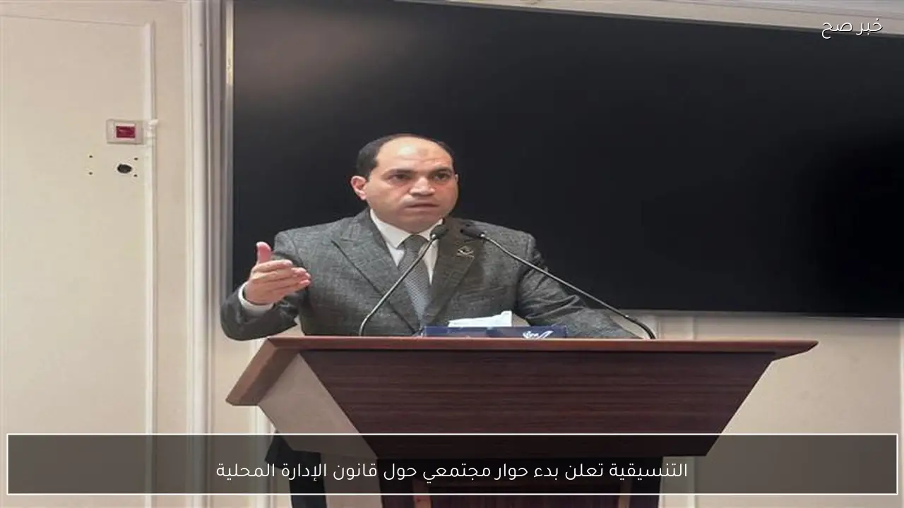 التنسيقية تعلن بدء حوار مجتمعي حول قانون الإدارة المحلية