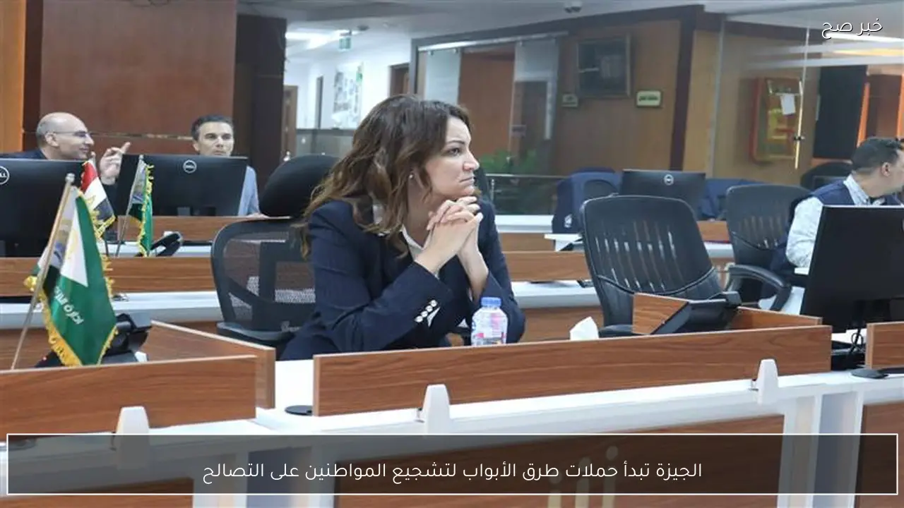 الجيزة تبدأ حملات طرق الأبواب لتشجيع المواطنين على التصالح