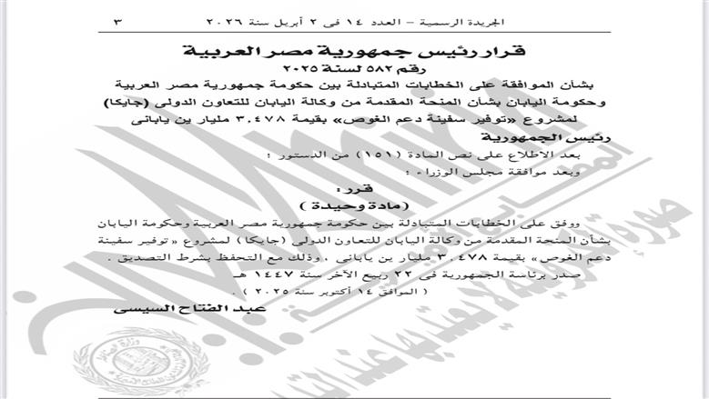 الجريدة الرسمية 