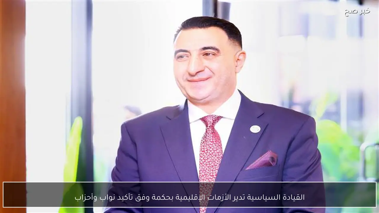 القيادة السياسية تدير الأزمات الإقليمية بحكمة وفق تأكيد نواب وأحزاب