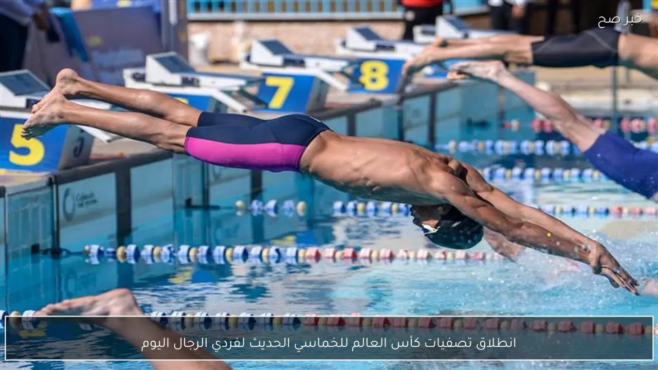 انطلاق تصفيات كأس العالم للخماسي الحديث لفردي الرجال اليوم