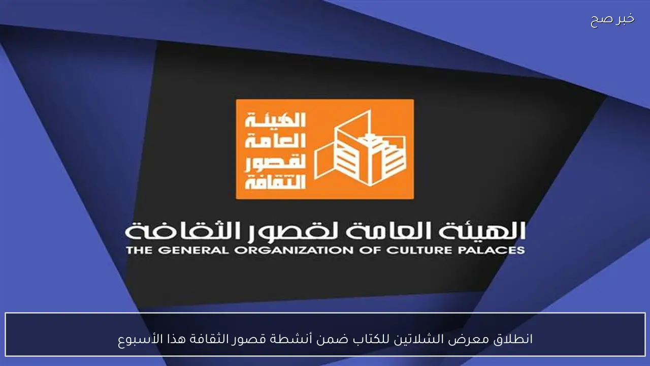 انطلاق معرض الشلاتين للكتاب ضمن أنشطة قصور الثقافة هذا الأسبوع