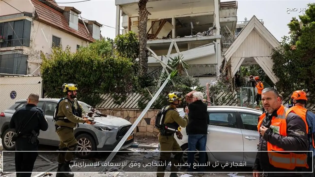 انفجار في تل السبع يصيب 4 أشخاص وفق الإسعاف الإسرائيلي