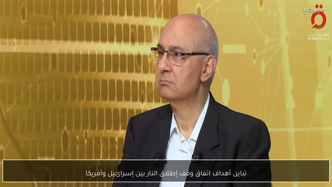 تباين أهداف اتفاق وقف إطلاق النار بين إسرائيل وأمريكا