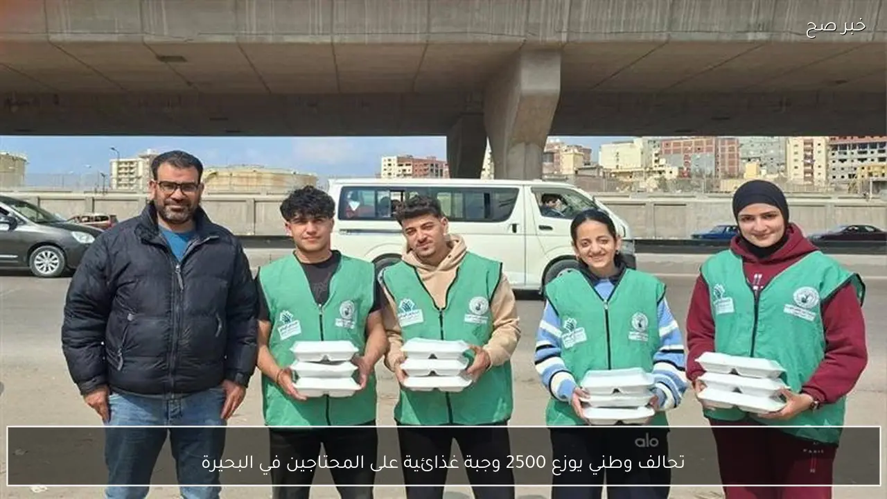 تحالف وطني يوزع 2500 وجبة غذائية على المحتاجين في البحيرة