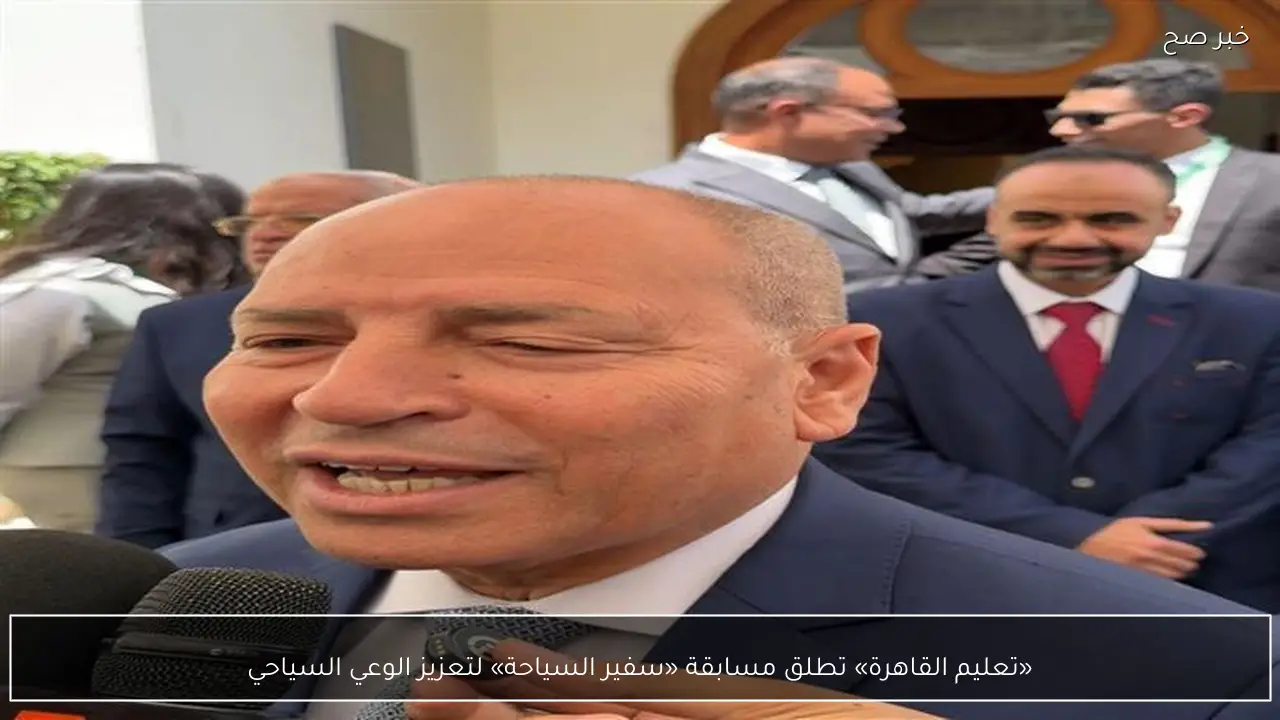 «تعليم القاهرة» تطلق مسابقة «سفير السياحة» لتعزيز الوعي السياحي